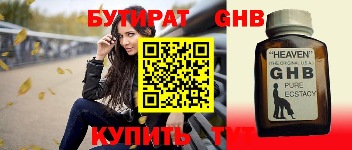 Бутират бутик  Вход с VPN  БУТИРАТ  Нурлат 