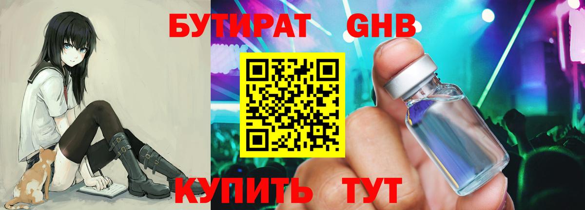 Бутират буратино Нурлат