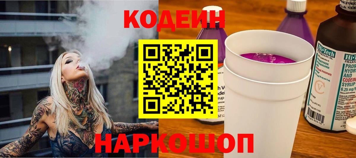 Нурлат  Кодеин напиток Lean (лин)  Вход с VPN  Кодеиновый сироп Lean напиток Lean (лин) 