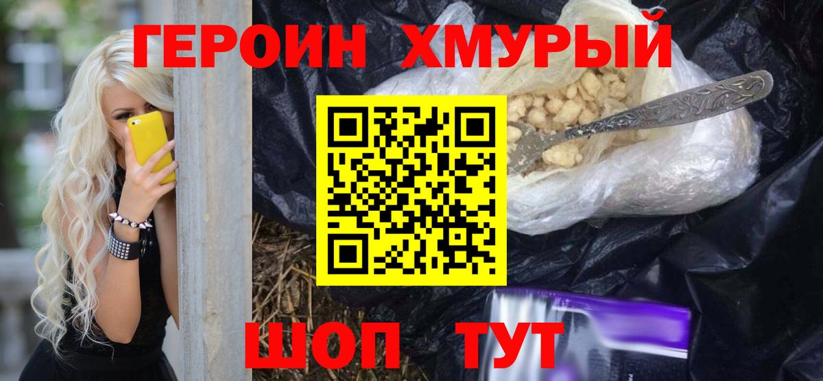 ГЕРОИН Афган Нурлат