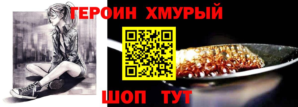 Героин хмурый  Вход с VPN  Нурлат 