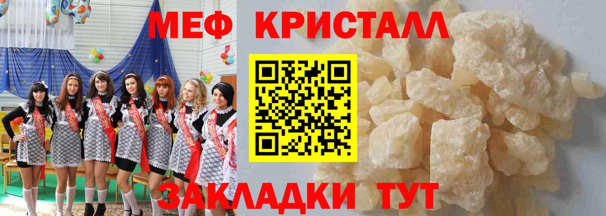 МЕФ mephedrone  Мефедрон  Вход с VPN  Нурлат  МЯУ-МЯУ мука  МЕФ 