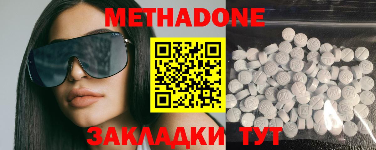 МЕТАДОН кристалл  мега зеркало  Нурлат  Вход с VPN  Метадон methadone 