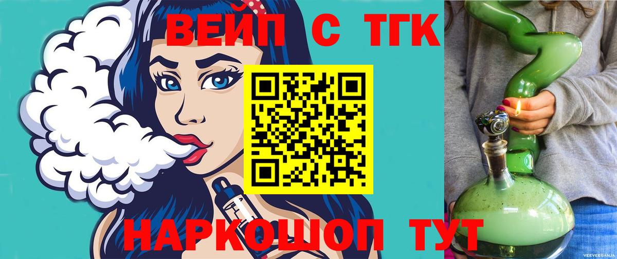 ТГК жижа  цены наркотик  Нурлат  ТГК вейп  Вход с VPN 